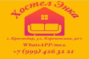 Enka Hostel, Krasnodar