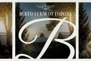 Russkaya Okhota, Penza