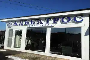 Spa-otel Albatros, Kuchugury