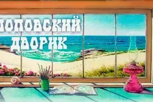 Popovskiy Dvorik Tourist base, Myrnyi