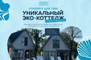 Sea Forest Tourist base, Lermontovo
