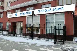 Butik-otel "Grecheskiy Olimp", Novosibirsk