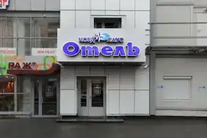 Nord Haus Mini Hotel