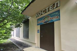 Hostel "Vokrug Sveta", Nizhniy Novgorod