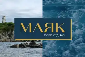 Mayak Tourist base, Bezverkhovo