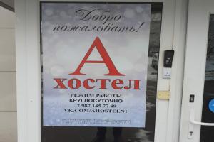 A hostel, Ufa