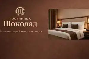 Mini-Otel Shokolad, Moscow