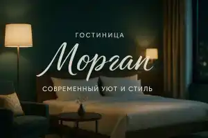 Morgan Hotel, Tula