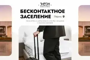 A-Eleon Mini hotel, Perm