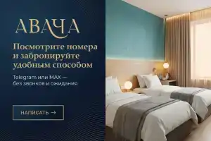 Avacha Hotel, Petropavlovsk-Kamchatsky