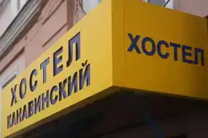 Hostel Kanavinsky, Nizhniy Novgorod