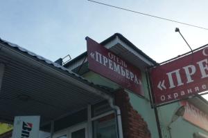 Premera Hotel, Ulan-Ude