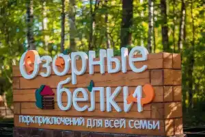 Gostevoy Kompleks V Parke Priklyucheniy Ozornye Belki Hotel, Simagino