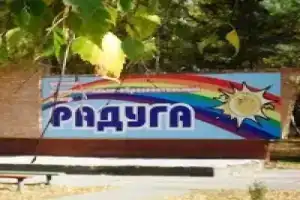 Raduga Hotel, Spas-Klepiki
