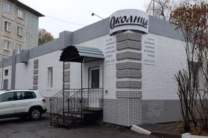 Okolitsa Hotel, Omsk