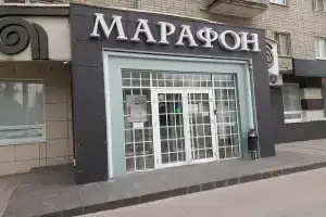 Maraphon Club Hotel on Gagarin, Lipetsk