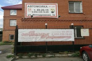 Avalon Hotel, Omsk