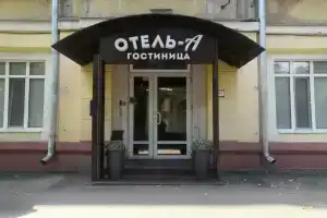 A Hotel, Saratov