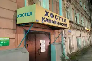 Hostel Kanavinsky, Nizhniy Novgorod