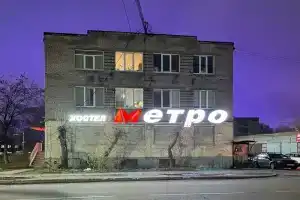 Хостел Метро, Cherepovets