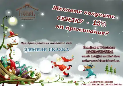 Гостиничный комплекс Изборск - 80