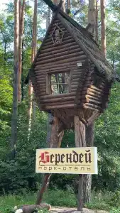 Park-otel Berendey - 10