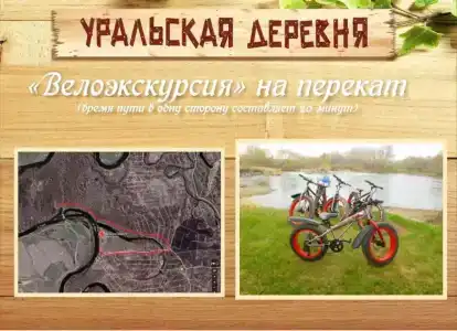 Uralskaya derevnya Tourist base - 11