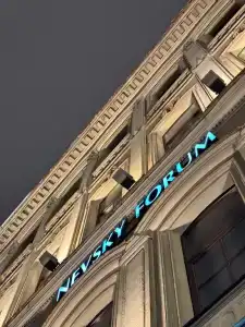 Невский Форум - 14