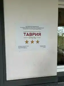 Таврия - 10