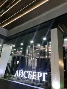 Aysberg Kaspiysk - 92