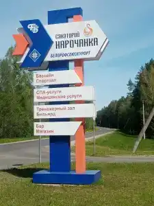 Narochanka Sanatorium - 9