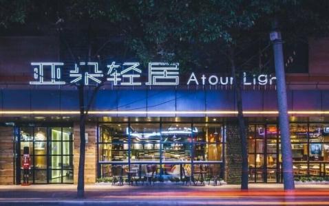 Atour Light Beijing National Exhibition Center Yonghe Palace Guangximen Metro Station - 1