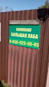 Camping Bolshaya Laba - 14