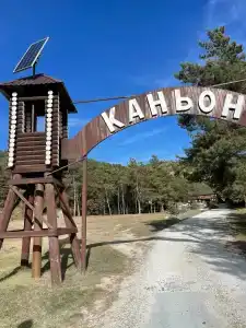 Park-Otel Kanyon Recreation camp - 5