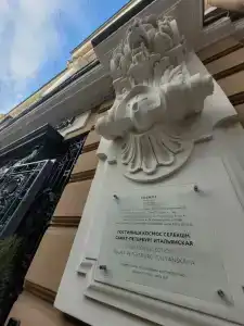 Cosmos Selection Saint-Petersburg Italyanskaya - 39