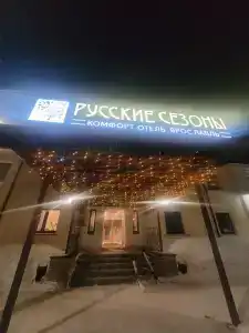 Russian Seasons Comfort Yaroslavl - 33