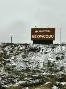 Nekrasovo Tourist base - 43