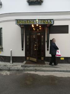 Времена Года - 69