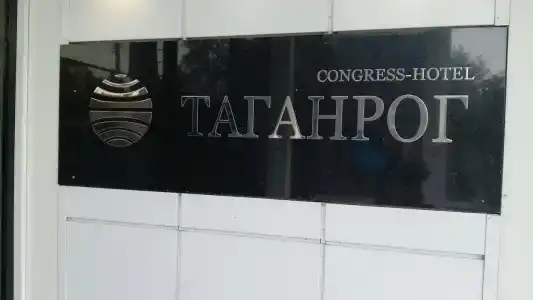 Congress-Taganrog - 21