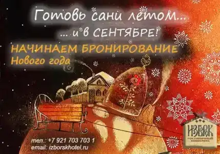 Гостиничный комплекс Изборск - 2