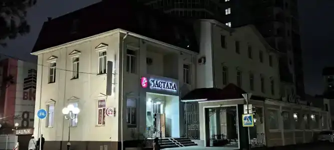 Gostinitsa Zastava - 31