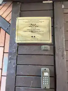 Три Мушкетера - 24