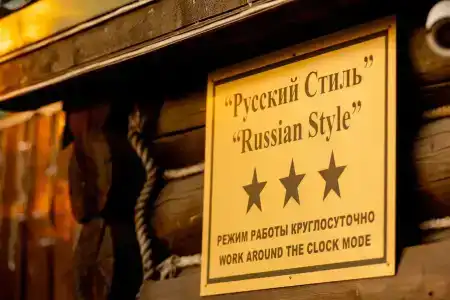 Русский Стиль - 20