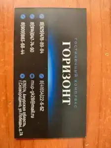 Муниципальное унитарное предприятие Сковородинского района Гостиничный комплекс - 9