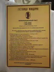 Fandorin Mini-Hotel - 24