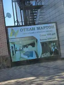 Мартон Череповецкая - 13