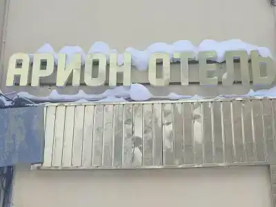 Arion Mini Avtozavodskaya - 28