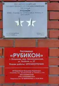 Рубикон - 8