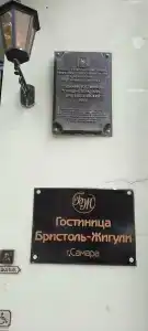 Bristol-Zhiguli - 46