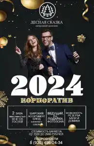 Lesnaya skazka - 45